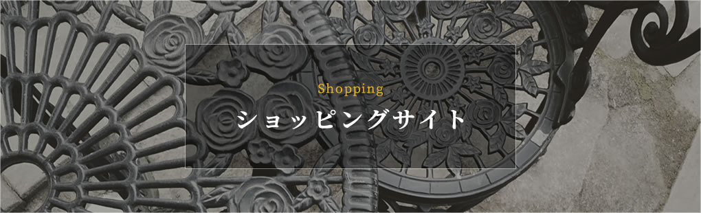 Shopping ショッピングサイト